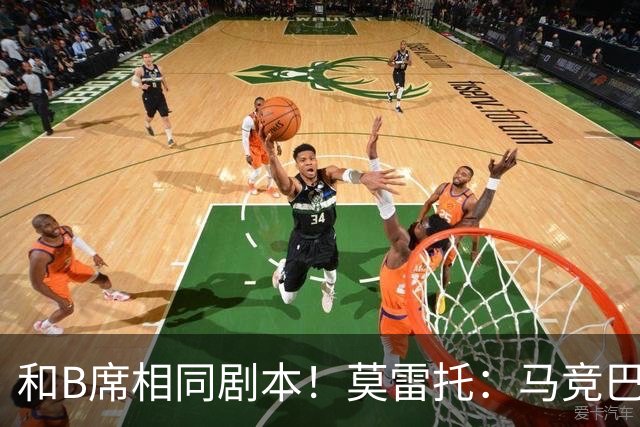 和B席相同剧本！莫雷托：马竞巴萨竞争库库数周 皇马出手迅速截胡